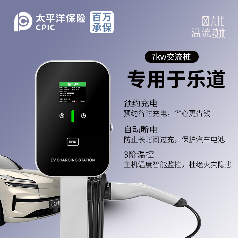 适用蔚来乐道充电桩L60 L90 萤火虫家用220V7KW新能源汽车充电器