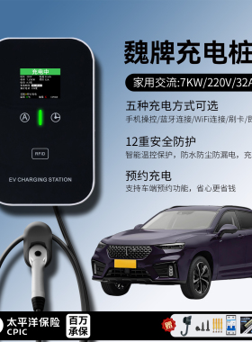 适用长城魏牌VV7/GT PHEV充电桩家用7KW千瓦220V慢新能源电动汽车