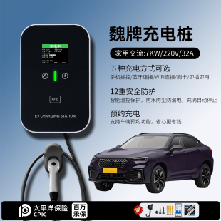 适用长城魏牌VV7 PHEV充电桩家用7KW千瓦220V慢新能源电动汽车