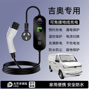 器家用新能源车载随车充 吉奥充电枪帅凌睿征L奥腾帅豹帅舰便携式