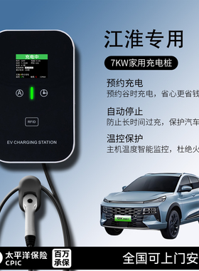 江淮iEVS4/iEVA50/iEV7S/iEV6EiC5蓝猫M1充电桩家用7KW新能源汽车