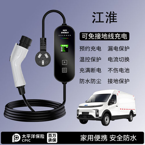 适用江淮充电枪悍途多米EV1X8E家QXPHEV便携式器线新能源汽随车充
