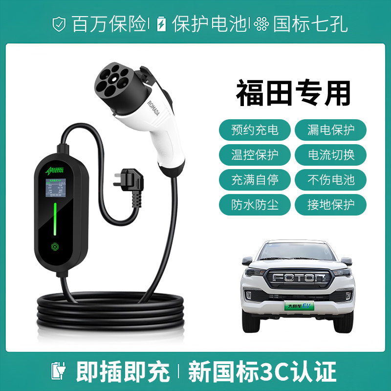 适用福田大将军EV/时代EV6充电枪便携式器线新能源汽交流慢随车充