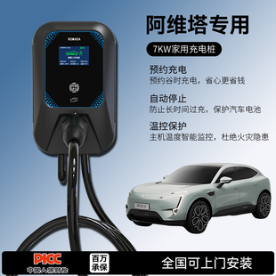 适用阿维塔06/07/12/012/11/011充电桩家用7KW32A慢器新能源汽车