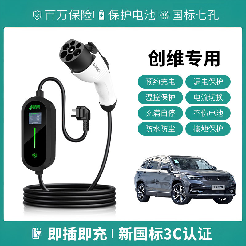 适用创维D10/hti/天美ET5充电枪器便携式交流新能源动汽慢随车充