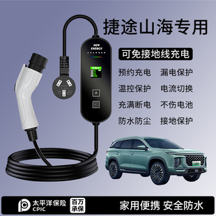 器线家用新能源车载动随车充 奇瑞捷途山海充电枪t1t2L6L7L9便携式