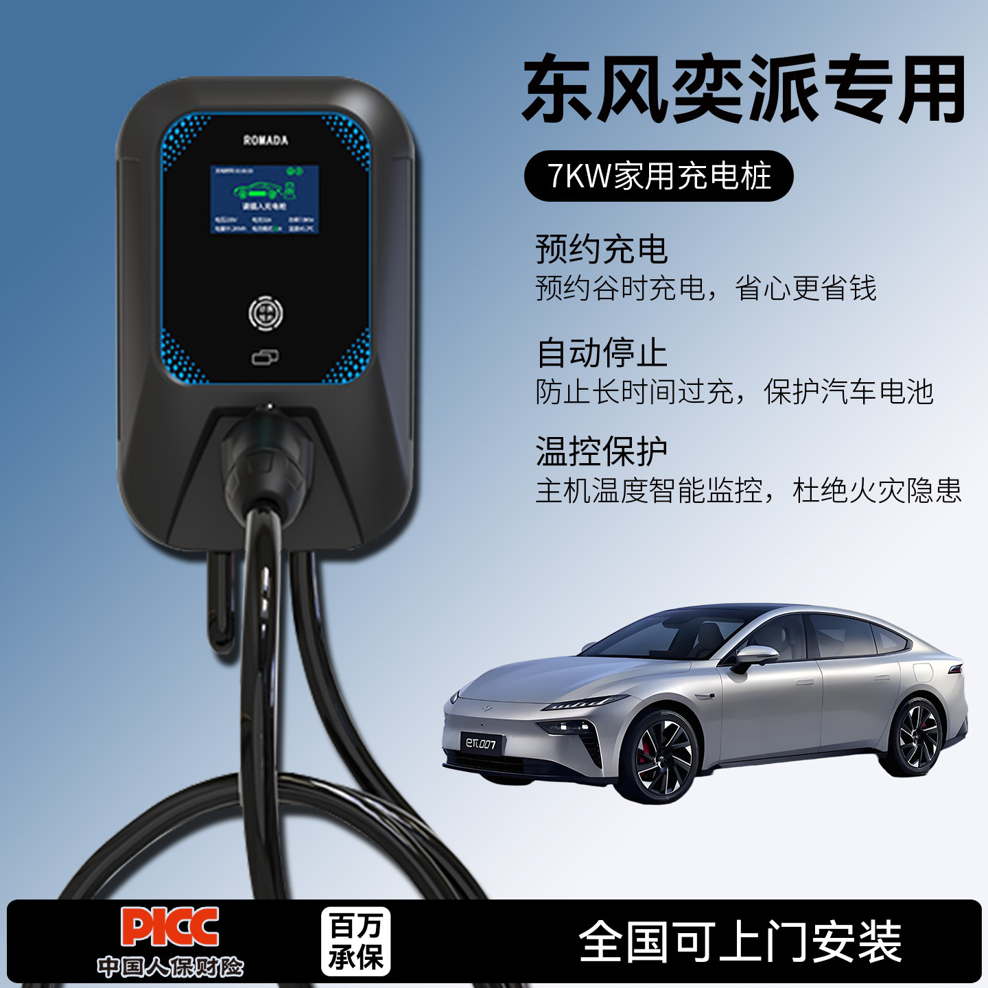 适用东风奕派eπ007/eπ008充电桩家用7KW32A交流慢器新能源汽车