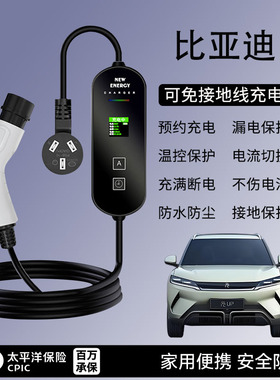 适用比亚迪BYD充电枪元UP/Pro/Plus/EV535/360器线新能源汽随车充
