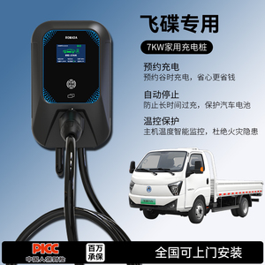 适用飞碟充电桩U5U6缔途EF3家用慢充7KW千瓦32A器新能源电动汽车