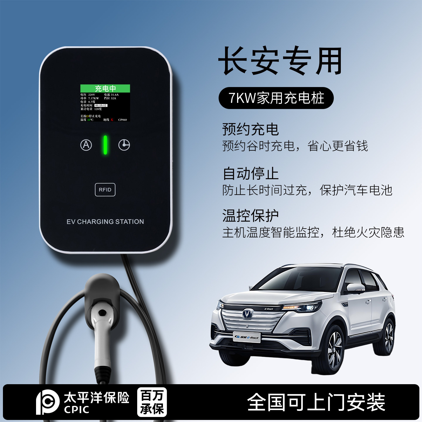 适用长安充电桩UNI-Z智电idd/奔奔estar逸动EV460/7KW新能源汽车