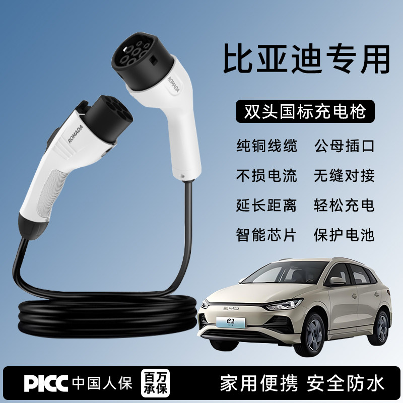适用比亚迪E1/E2/E5/E3/E9D1元Pro充电桩枪延长线公母头7KW新能源