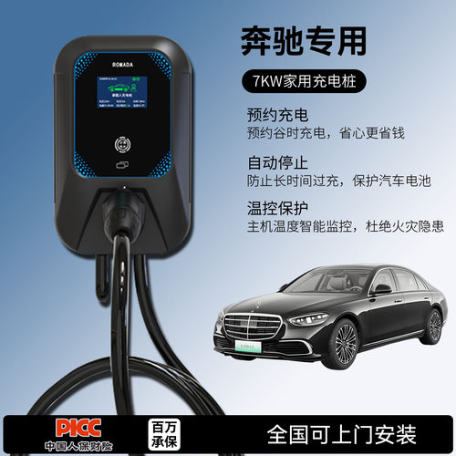 适用奔驰S450eL/GLE350e充电桩家用7KW32A交流慢器新能源电动汽车