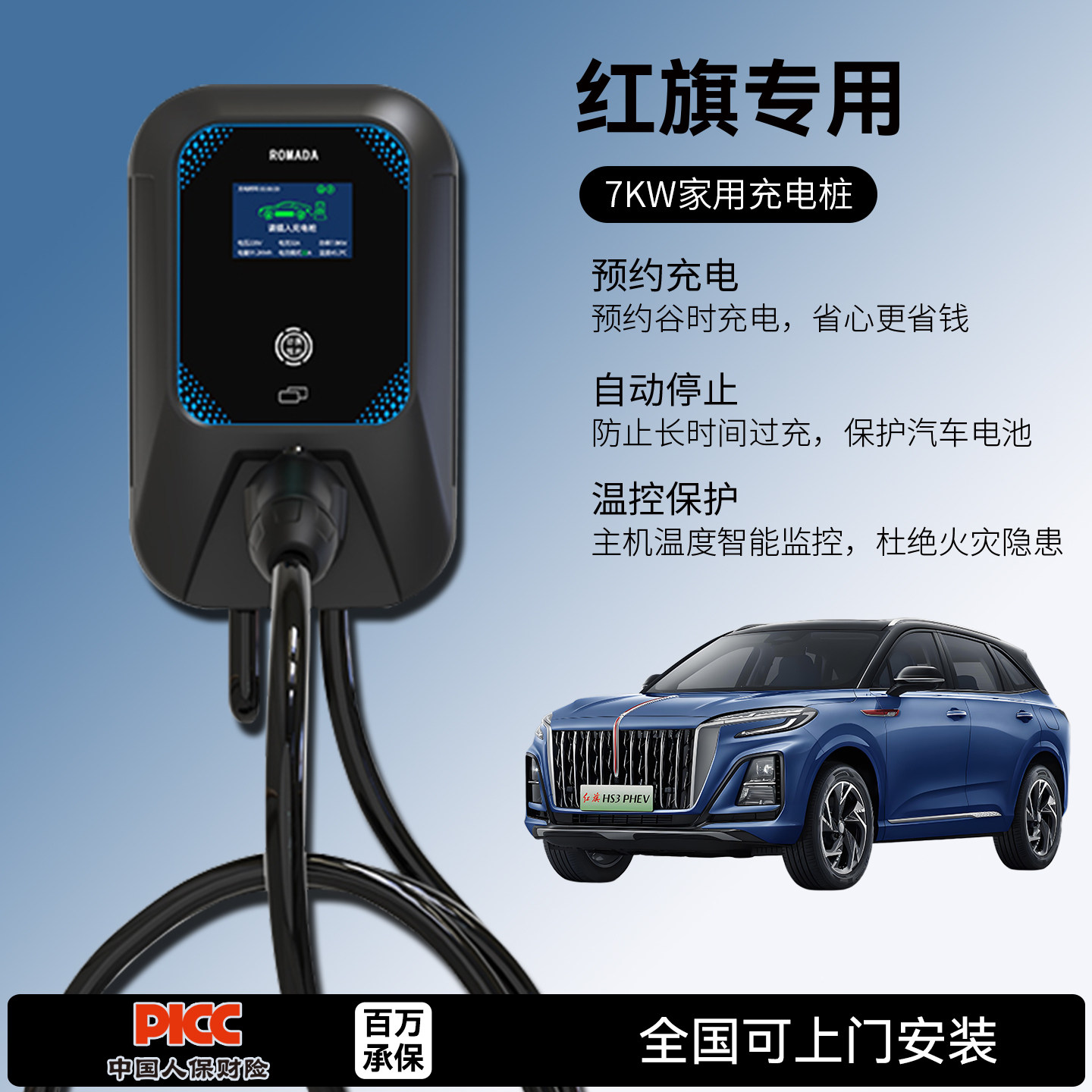 适用红旗天工05/06/H5充电桩家用7KW千瓦32A交流慢充器新能源汽车