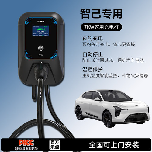 适用智己充电桩L6/L7/LS6/LS7/LS9家用7KW32A交流慢器新能源汽车
