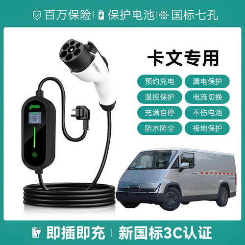 适用福田卡文乐福充电枪便携式器线家用新能源电动汽交流慢随车充