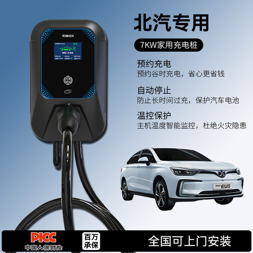 适用北汽EC3/5/100/180/200/220/EH300充电桩家用7KW新能源汽车慢