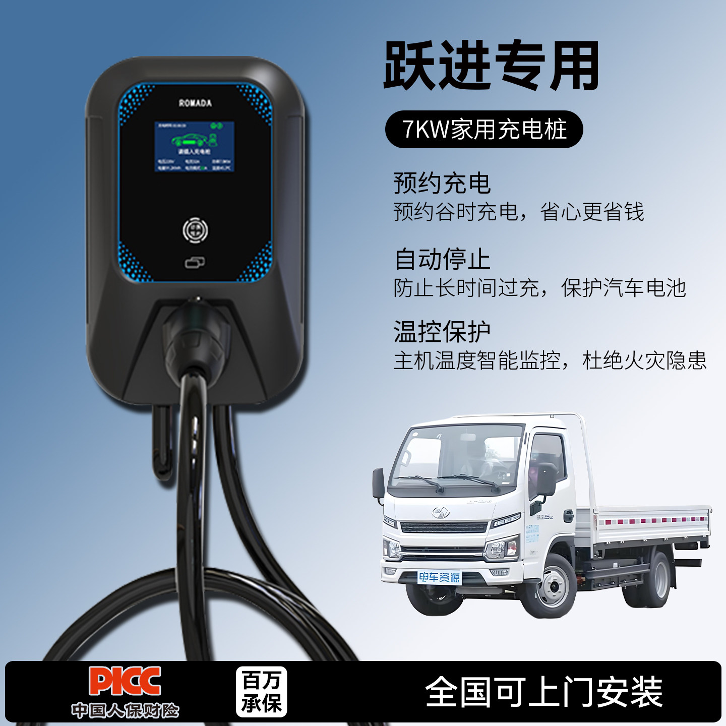 适用跃进充电桩家用7KW千瓦32A220V交流慢充电器新能源电动汽车