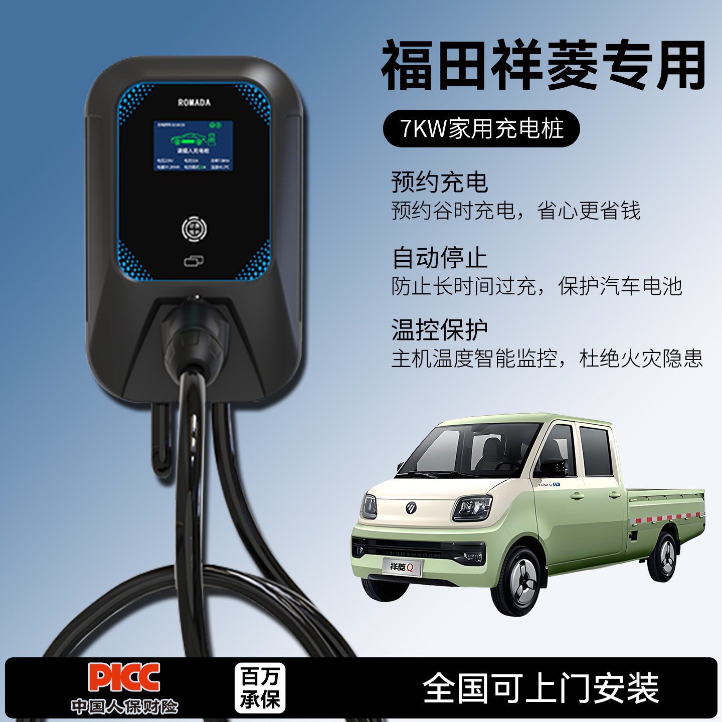 适用福田祥菱QEV/M/V充电桩家用7KW千瓦32A交流慢器新能源动汽车