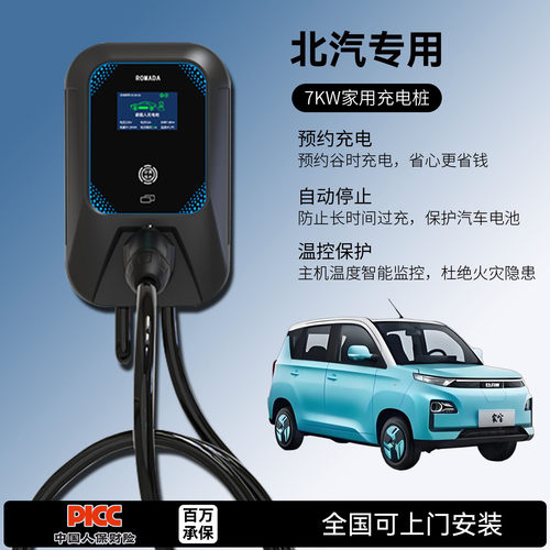 适用北汽小河马鲸卡大猫元宝家宝小猫充电桩家用7KW32A新能源汽车