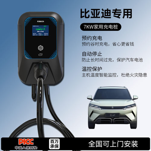 适用比亚迪BYD充电桩元UP/Pro/Plus/EV535/360家用7KW新能源汽车
