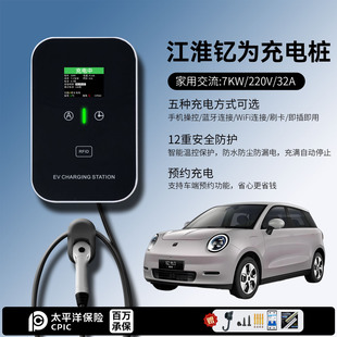适用江淮钇为花仙子/爱跑/钇为3充电桩家用7KW新能源电动汽车慢充