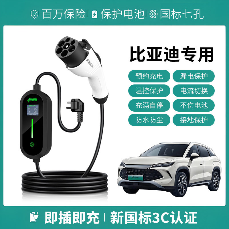 适用比亚迪BYD宋L/PLUS/DM-i/MAX充电枪便携式器线新能源汽随车充