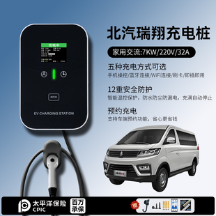 北汽瑞翔博腾V2EV充电桩家用7KW千瓦新能源电动汽车交流220V慢充