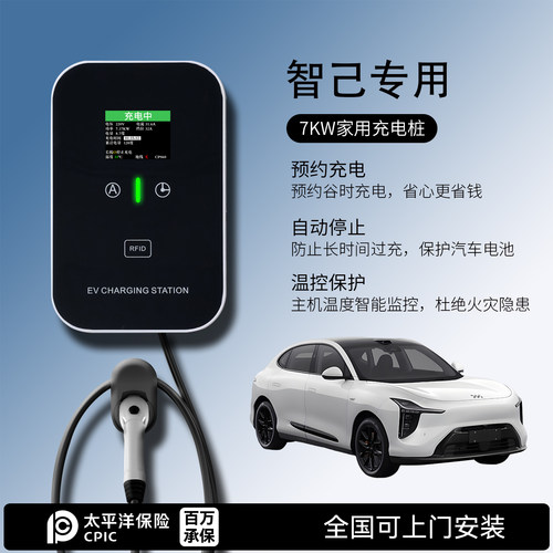 智己L6/L7/LS6/LS7充电桩家用7KW千瓦32A交流慢器新能源电动汽车