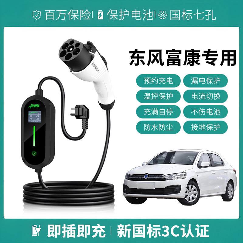 适用东风富康神龙e爱丽舍/ES600/500充电枪便携式新能源汽随车充
