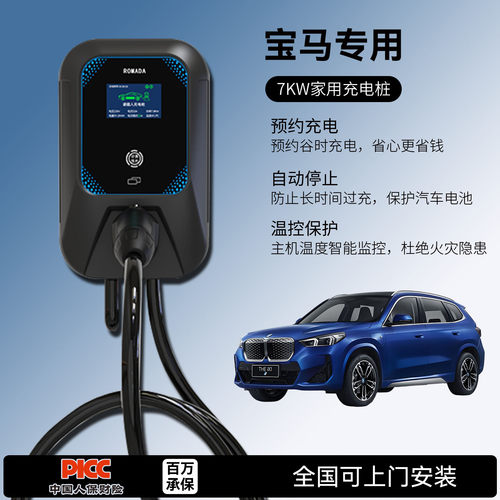 适用宝马iX1/X5M760LeM5混动充电桩家用7KW32A交流慢器新能源汽车