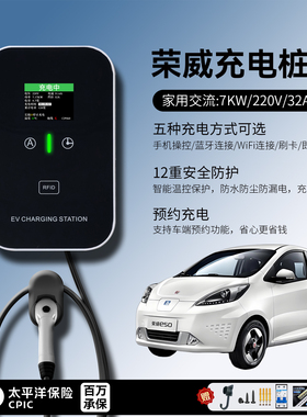 上汽荣威e550/e50/e950/MARVELX充电桩家用7KW220V慢新能源动汽车