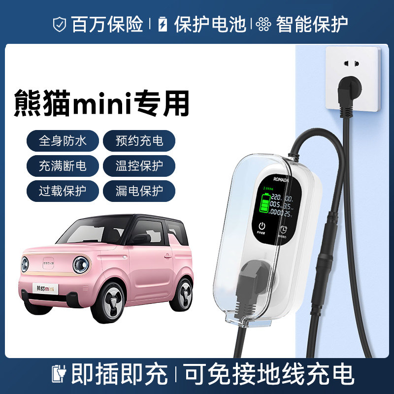 适用吉利熊猫mini接地宝萌萌新能源接地宝