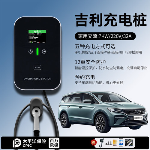 适用吉利嘉际/缤越/博瑞/充电桩家用7KW千瓦32A慢充新能源动汽车