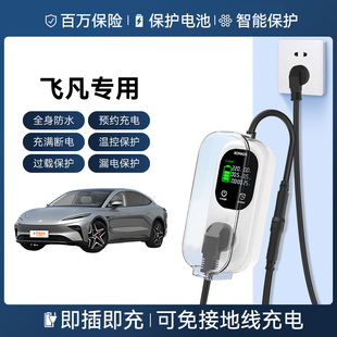 飞凡F7 ER6接地宝专用新能源汽车家充电免接地转化插座延长线