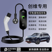D11D10便携式 创维充电枪EV6 器线新能源汽随车充 D07K K10P
