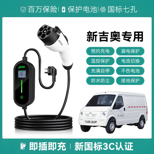 适用新吉奥睿征L奥腾帅凌豹舰充电枪便携式器家用新能源汽随车充