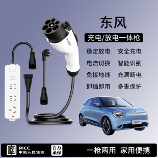 007充电放电一体枪新能源车载便携插排 奕派eπ008 东风纳米01