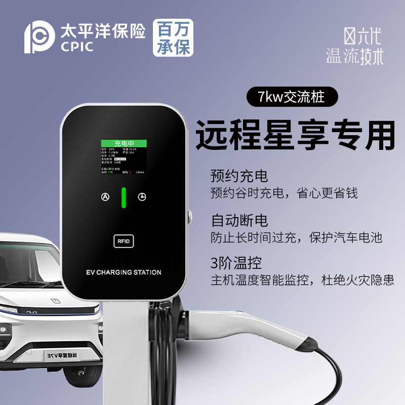 适用吉利远程星享V6V5E6/E5充电桩专家用7KW新能源电动汽车充电器