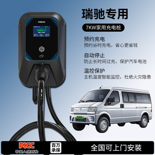 适用瑞驰EC35/71/75/72/55/31/ED71/75R5充电桩家用7KW新能源汽车