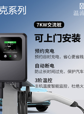 【别克充电桩】家用220V7KW交流32A器E45微蓝velite6动新能源汽车