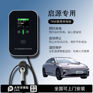 Q05 长安启源05 A07 猎手K50充电桩家用7KW新能源电动汽车 E07