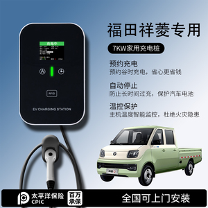 适用福田祥菱QEVM1M2充电桩家用慢充7KW千瓦新能源电动汽车充电器