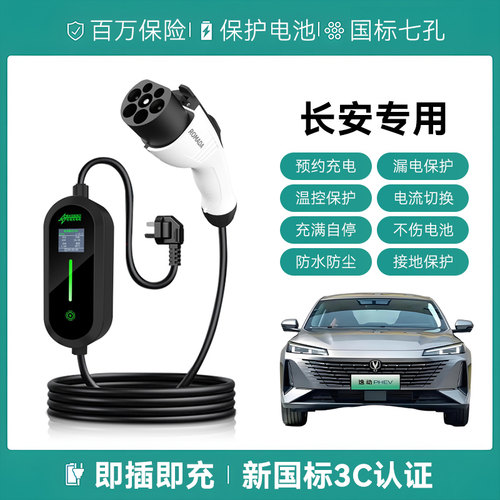 适用长安逸动EV460/ET/览拓者充电枪便携式器线新能源汽慢随车充