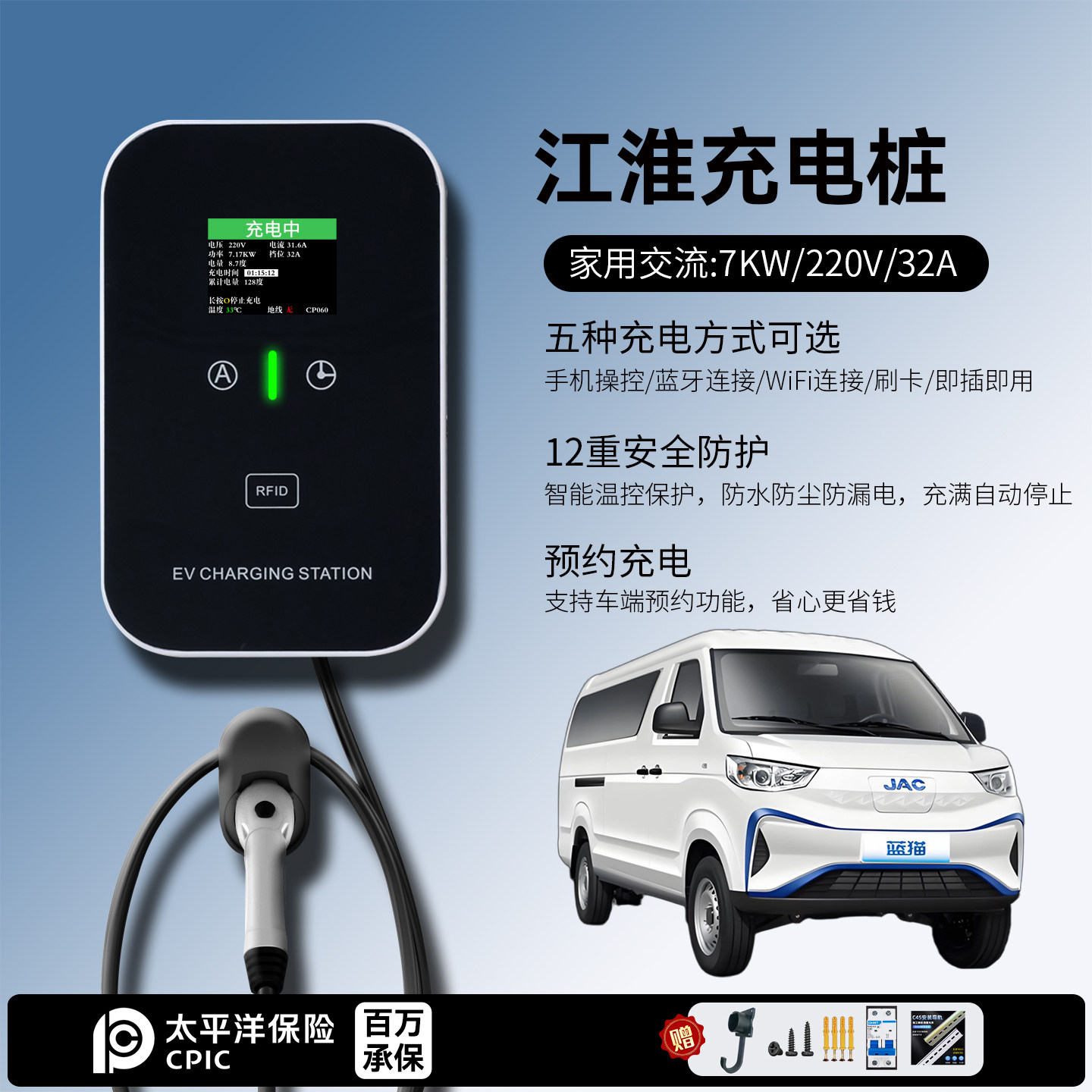 江淮Van宝路万宝路/蓝猫/多米EV1充电桩家用7KW32A慢新能源动汽车