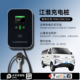 江淮Van宝路万宝路 多米EV1充电桩家用7KW慢新能源电动汽车 蓝猫