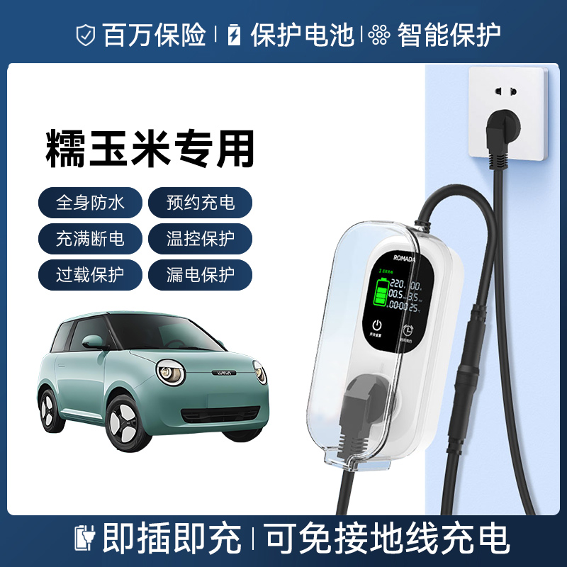 适用长安糯玉米lumin接地宝奔奔estar免地线宝新能源转换器延长线