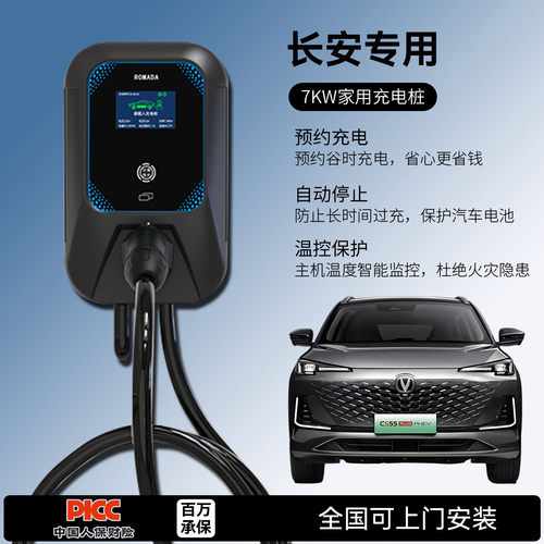 适用长安CS55/75/15/55EV/PLUS/E-Pro充电桩家用7KW32A新能源汽车
