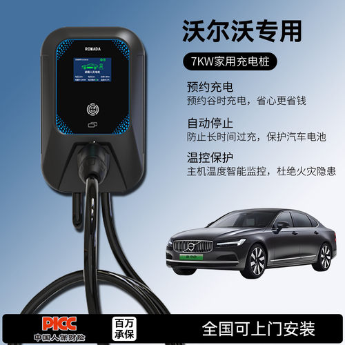 适用沃尔沃S60L/XC70/XC90/XC40充电桩家用7KW32A慢器新能源汽车