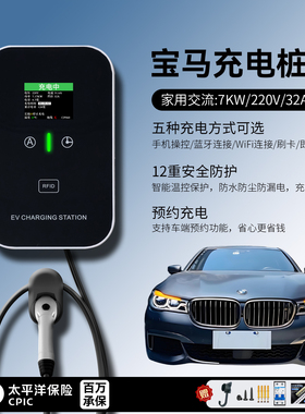 适用宝马530el/i8/M760/740Le/i5m60充电桩家用7KW新能源汽车慢充