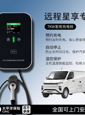 适用吉利远程星享充电桩V6 V5 E6 E5家用7KW新能源电动汽车充电器